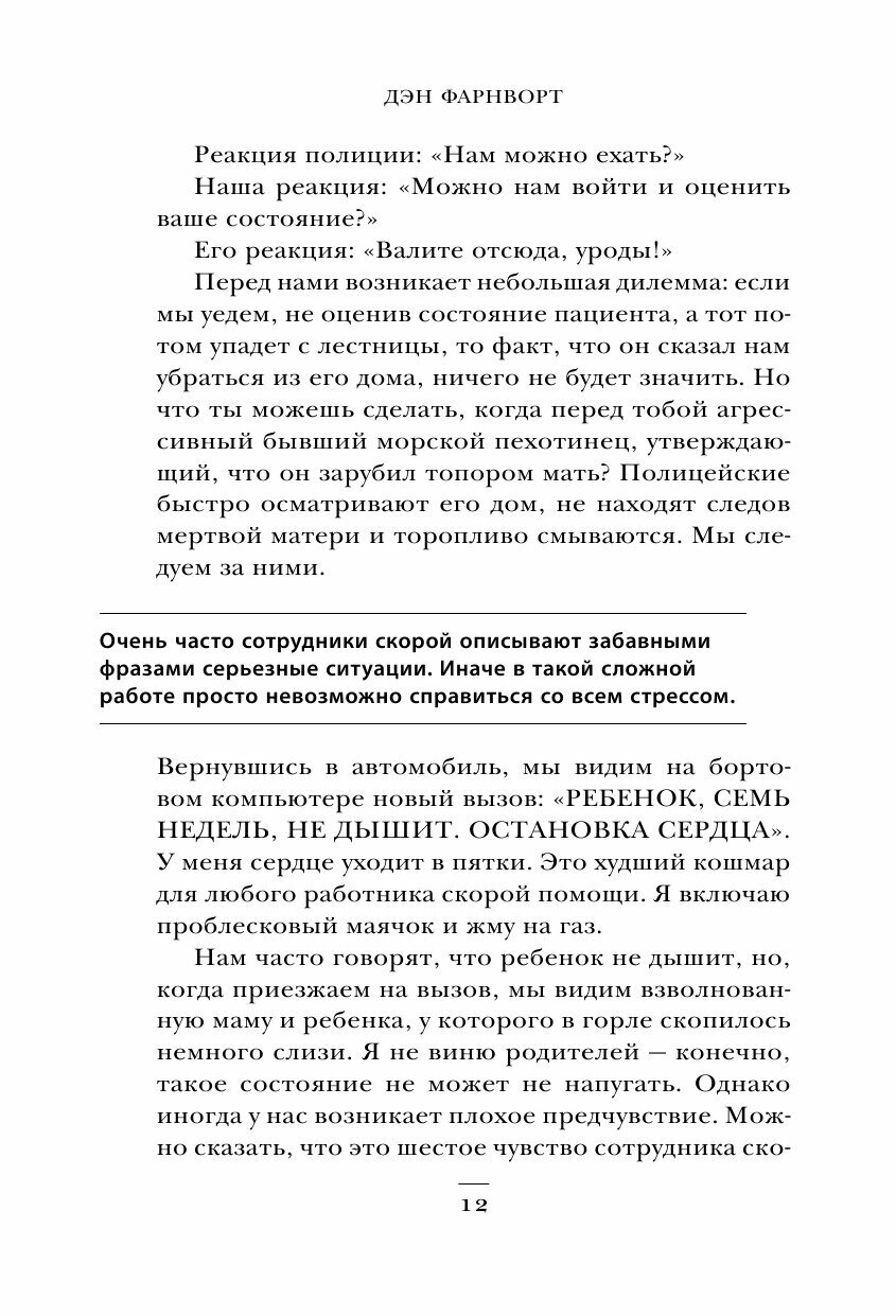 Вызов принят: остросюжетная жизнь работника скорой помощи - фото №17