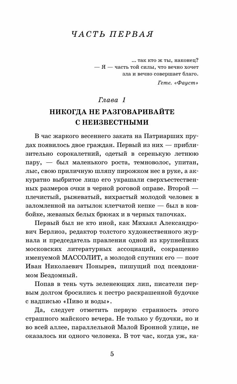 Мастер и Маргарита (Булгаков Михаил Афанасьевич) - фото №10