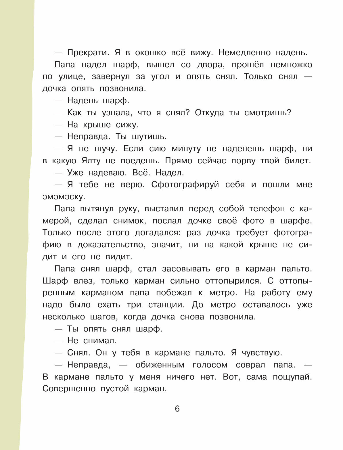 Дети и Эти-1. Рисунки Н. Воронцова - фото №17