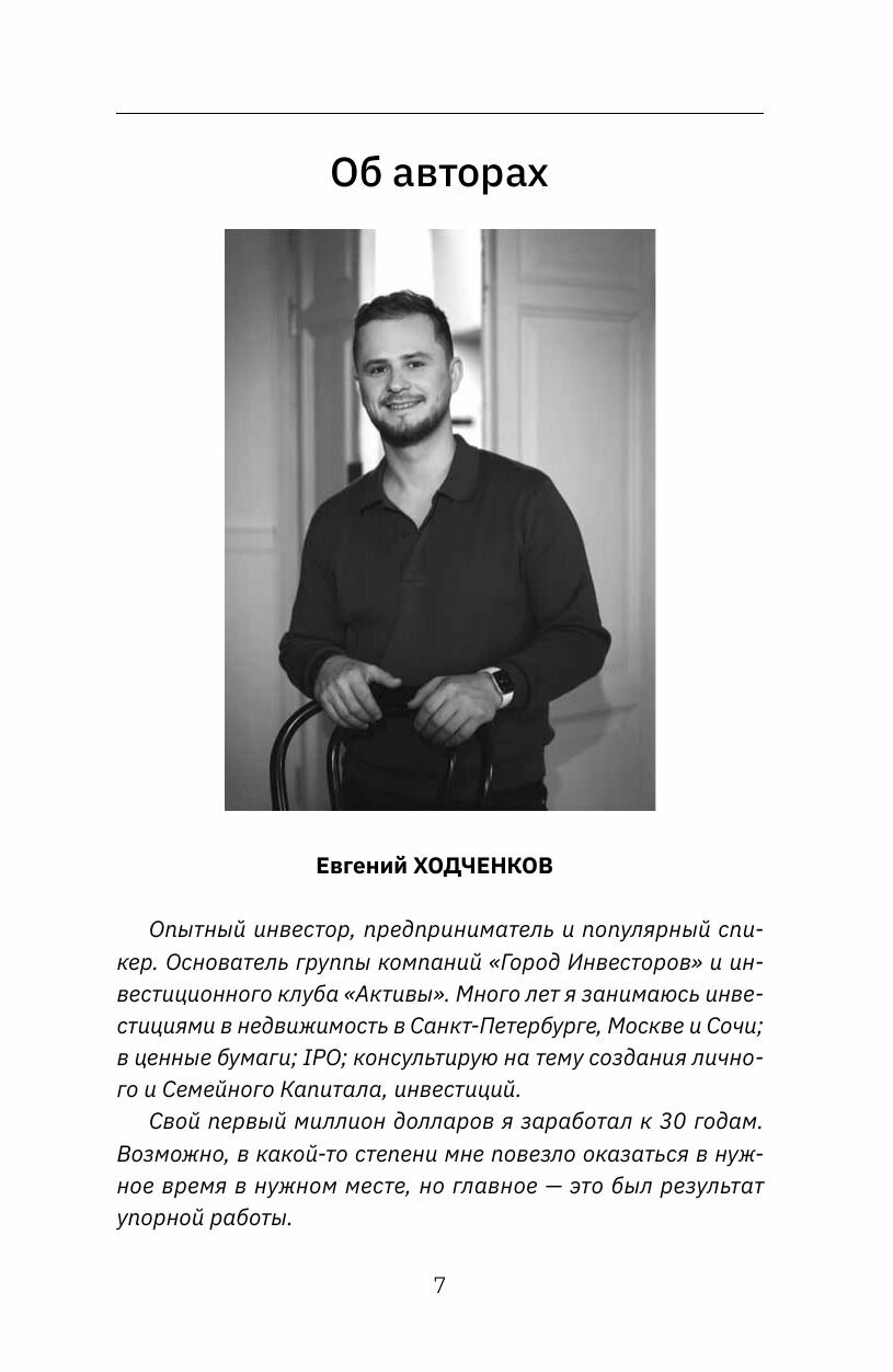 Миллион для дочки. Уроки финансовой грамотности для всей семьи - фото №9