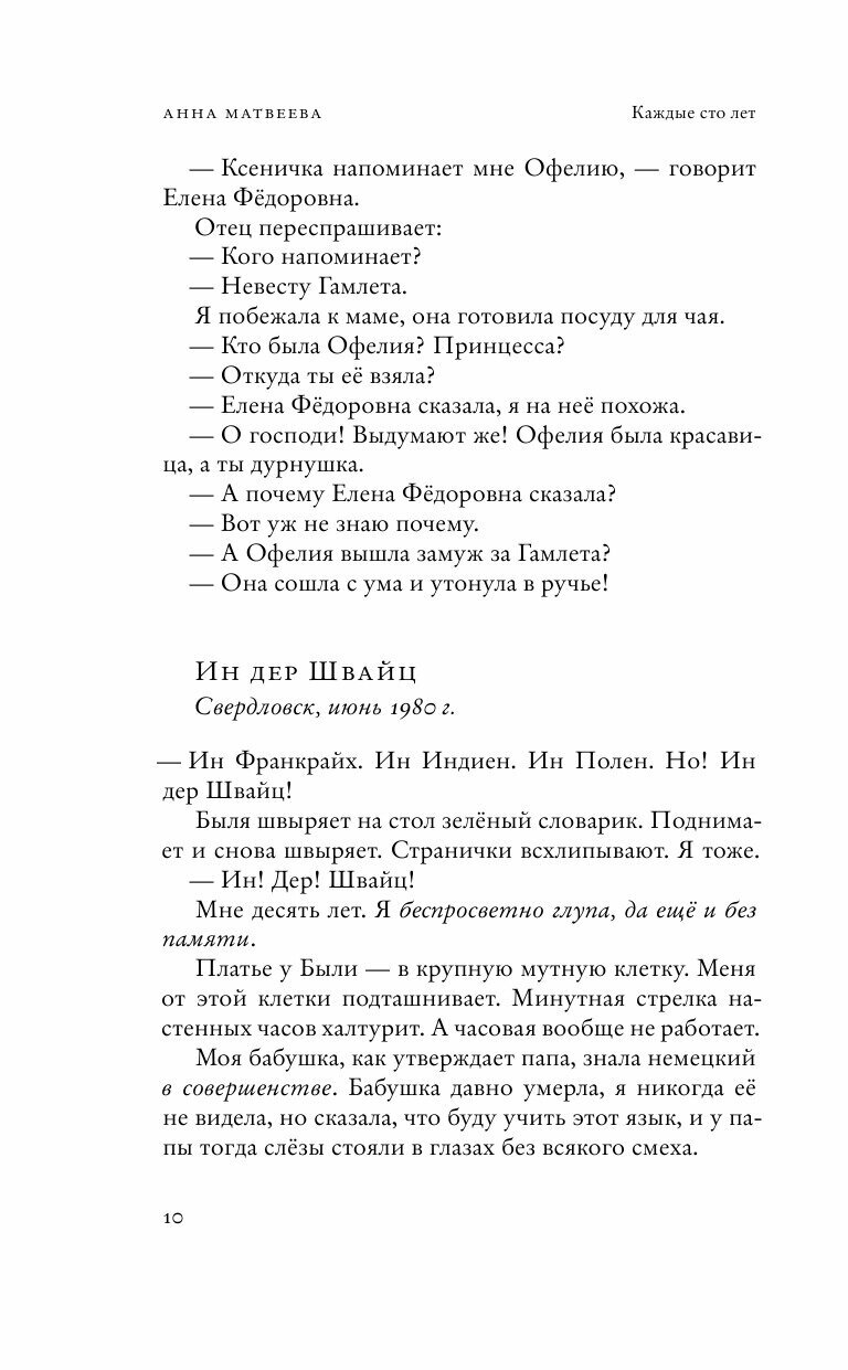 Каждые сто лет (Матвеева Анна Александровна) - фото №20