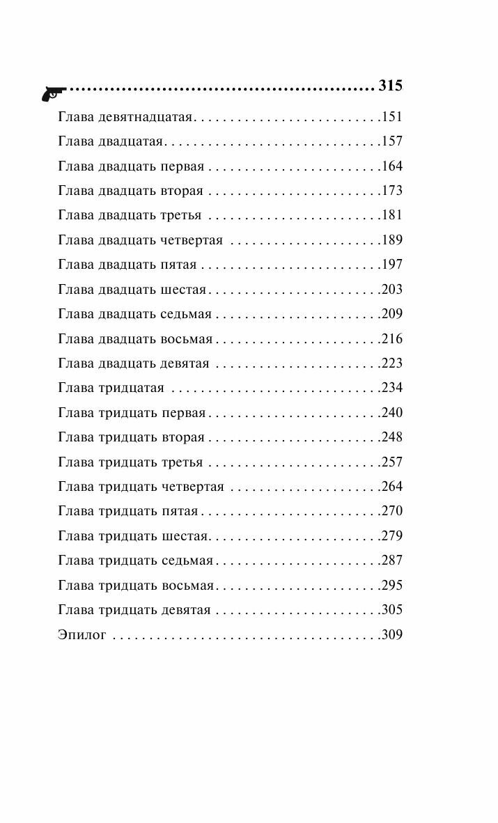 Венок из железных одуванчиков (Донцова Дарья Аркадьевна) - фото №8