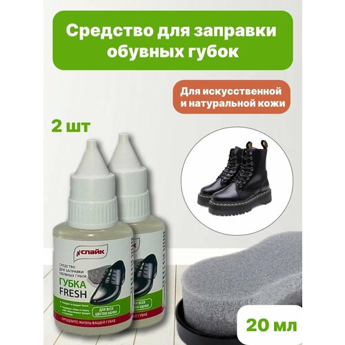 Средство для обувной губки Спайк