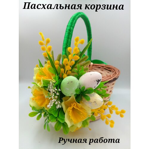 Корзинка для пасхи\корзинка для яиц\пасхальная плетеная корзинка