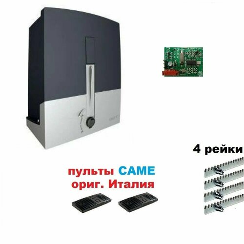 Автоматика для откатных ворот Came BXL-kr4 (привод, приемник, 2 пульта, 4 рейки 8мм)