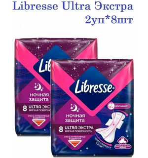 Libresse прокладки Ultra ночные с мягкой поверхностью, 6 капель, 8 шт, 2 уп.