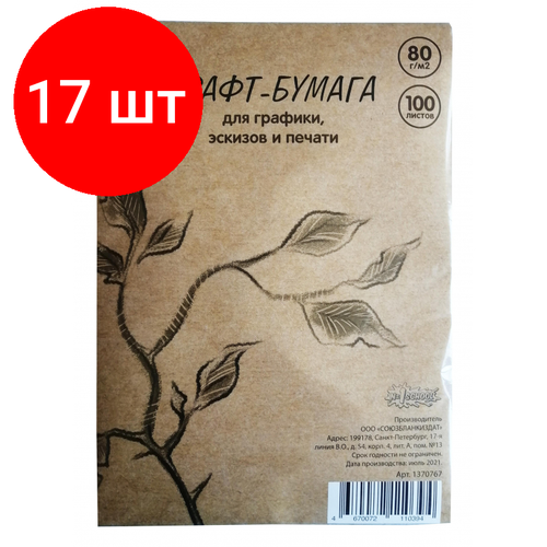 Комплект 17 штук, Крафт-бумага для графики, эскизов, печати, А4, 80г/м2, №1 School, 100л