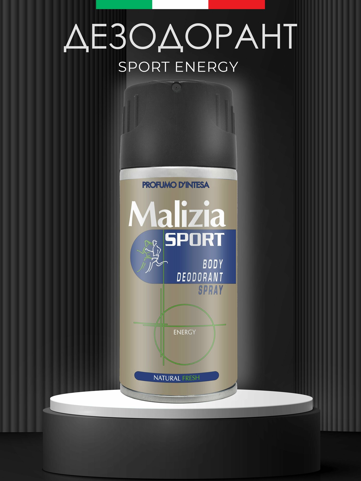 дезодорант MALIZIA Sport Energy аэрозоль 150мл мужской - фото №1