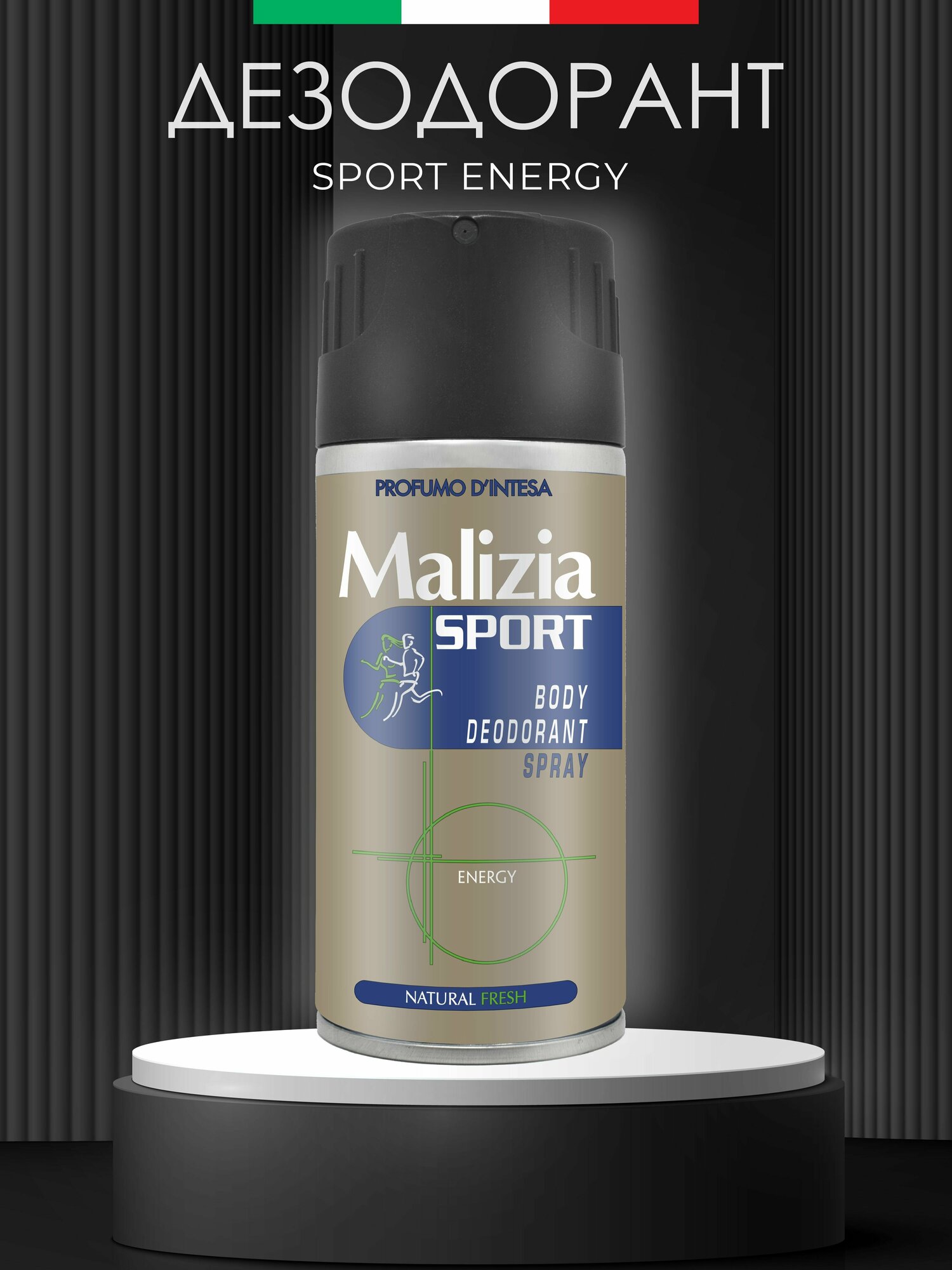 Malizia Мужской дезодорант aэрозоль SPORT ENERGY 150 мл