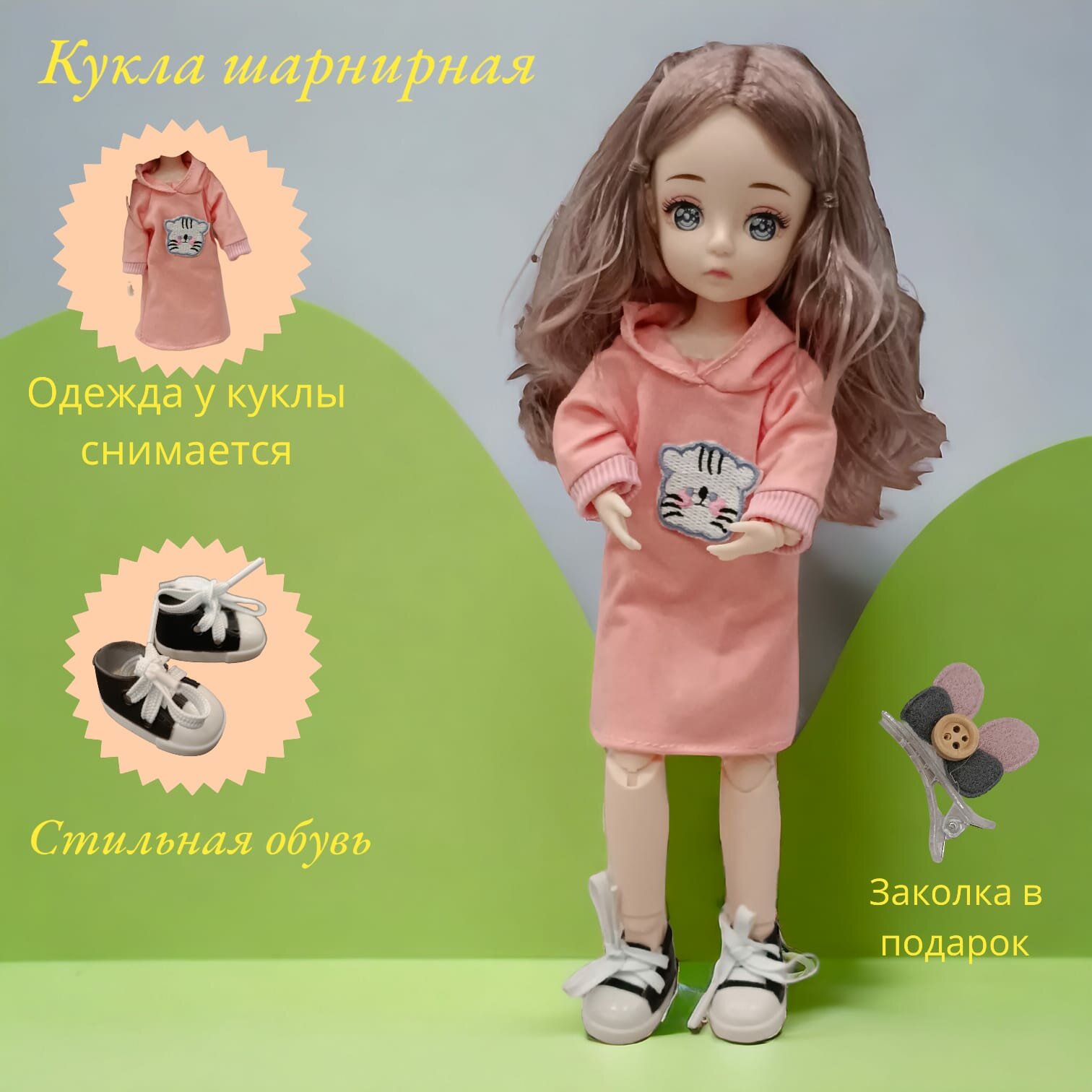 Шарнирная кукла БЖД 30см