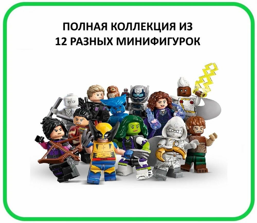 Минифигурки LEGO 71039 Полная коллекция Marvel Серия 2 (Все 12 разных минифигурок)