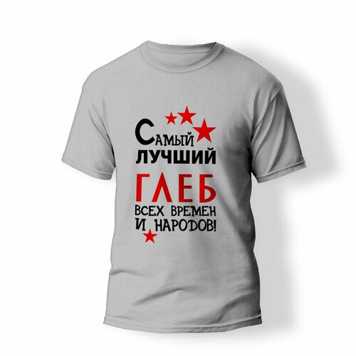 фото Футболка artstyle "самый лучший глеб всех времен и народов", размер l, серый без бренда