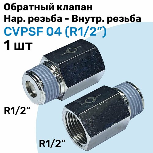 Обратный клапан латунный CVPSF 04, R1/2