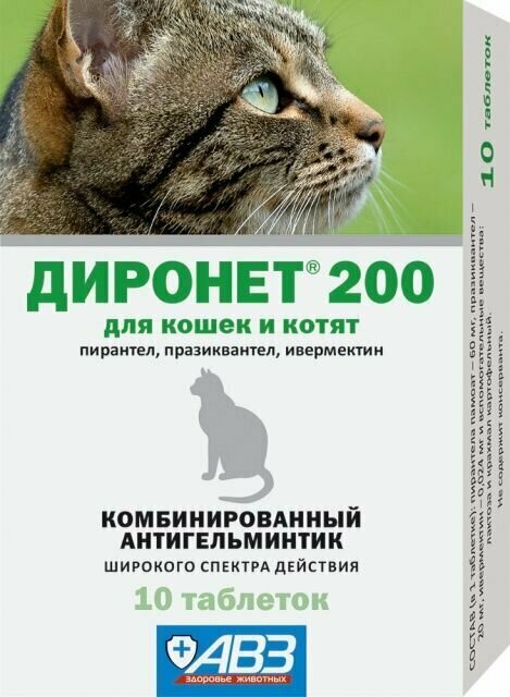 Диронет 200 таблетки для кошек и котят 10 таб. в упак.