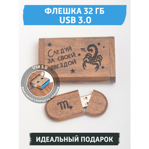 USB флешка подарочная, 32 ГБ, с гравировкой 