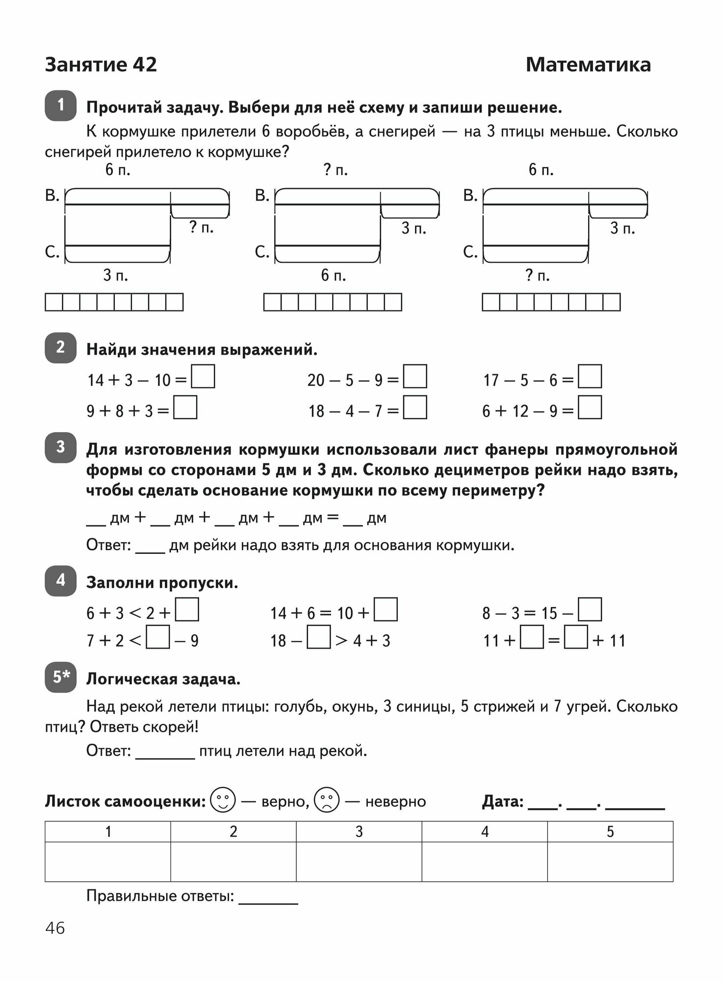 Задания на лето. 50 занятий по математике, русскому языку и литературному чтению. За курс 1 класса - фото №14