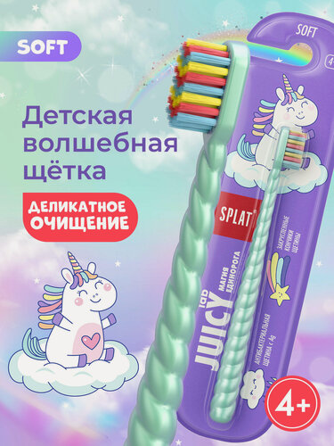 Изображение товара Зубная щетка детская SPLAT Магия единорога, мягкая, от 4 лет