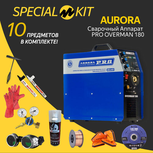 Сварочный полуавтомат Aurora PRO Overman 180 (7210041) SPECIAL KIT сварочный аппарат инверторного типа aurora overman 180 регулятор расхода газа краги и спрей антипригарный