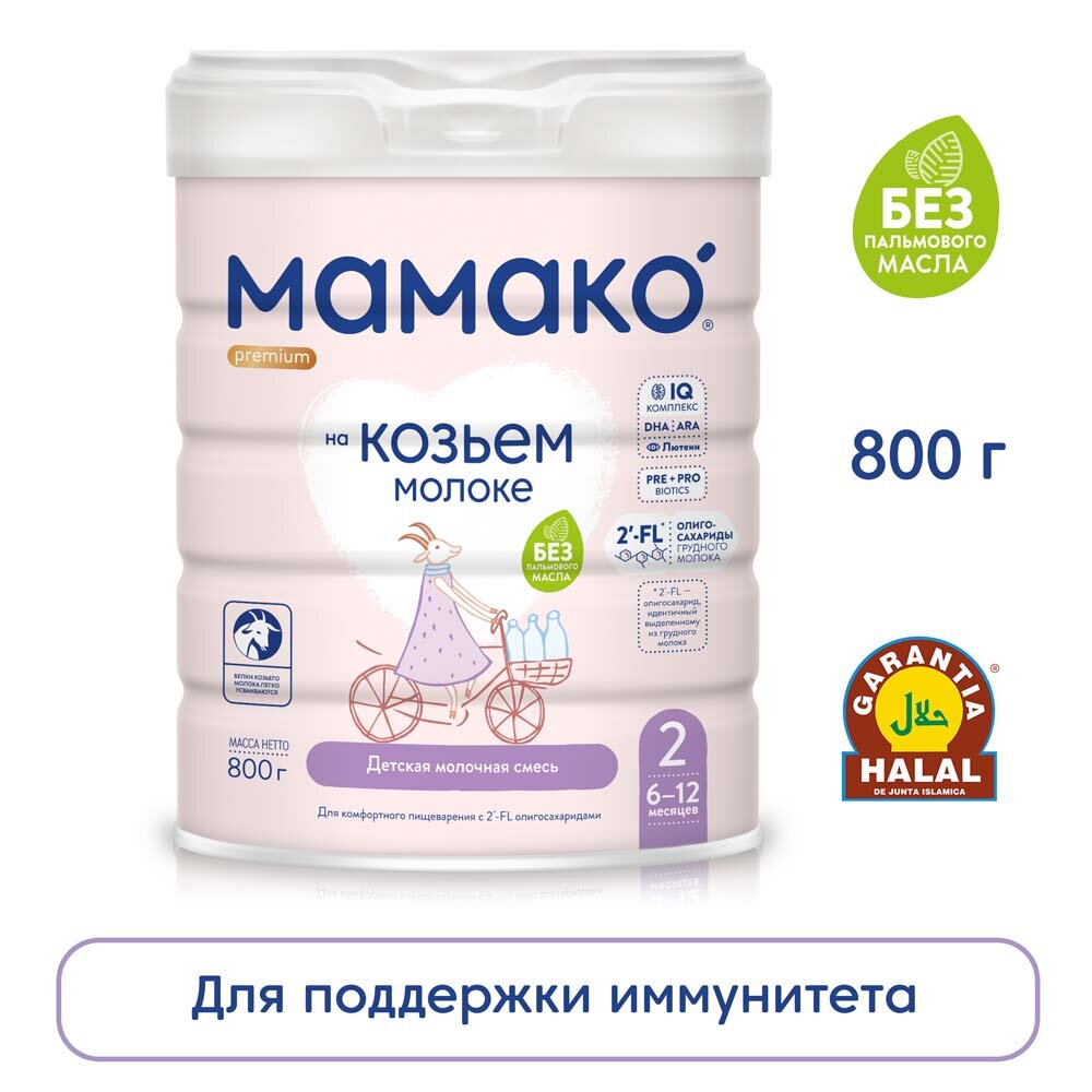 Сухая адаптированная молочная смесь Мамако Premium 2 на основе козьего молока, 400гр - фото №14