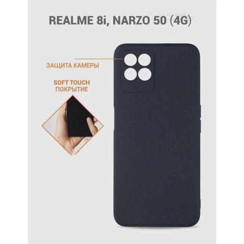 Realme 8i / Narzo 50 4G Реалми ГТ 2, Нео 2 и Рилми Джи Ти Нео 3Т силиконовый чёрный чехол защитный противоударный матовый чехол 1 silicone case для realme c33