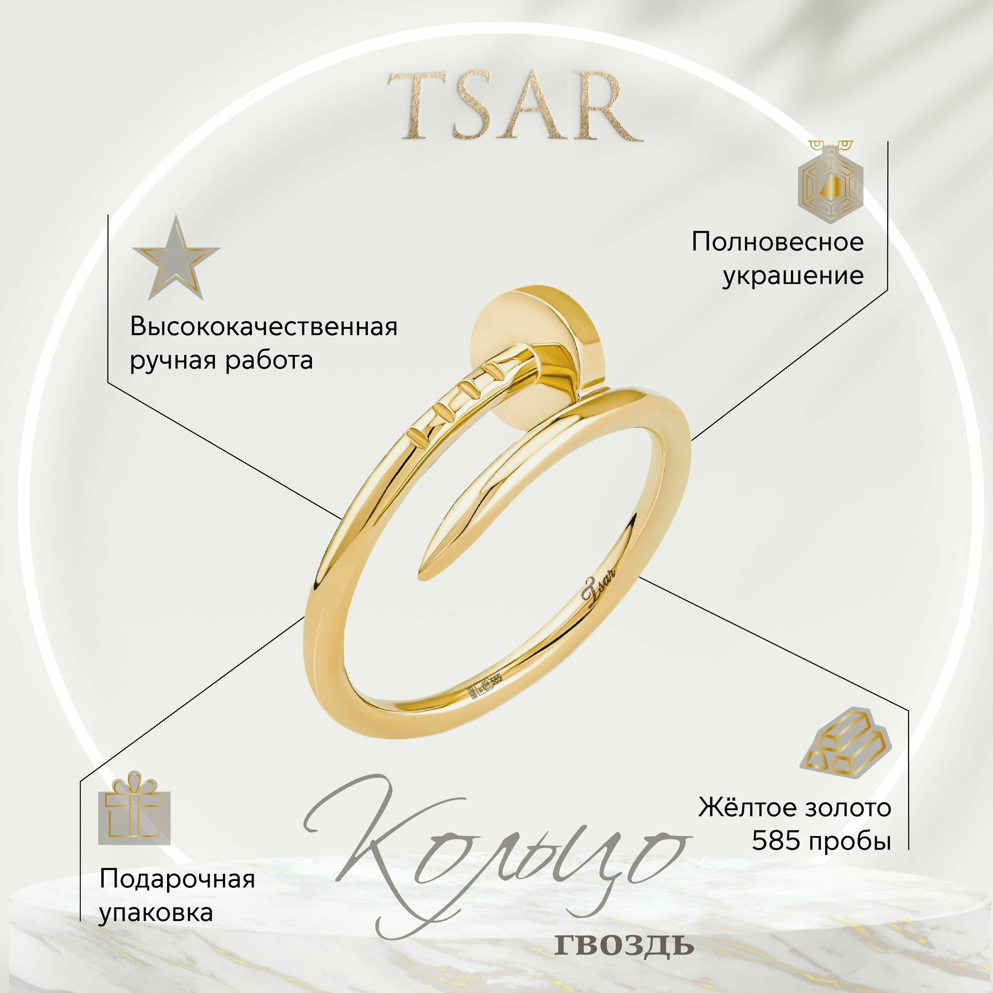 Кольцо помолвочное Tsar, желтое золото, 585 проба, гравировка