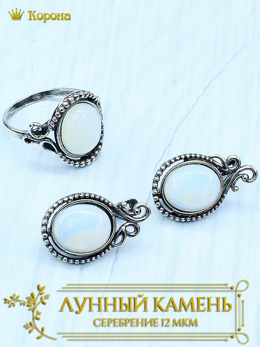 Комплект бижутерии Комплект посеребренных украшений (серьги и кольцо) с лунным камнем: серьги, кольцо, искусственный камень, лунный камень