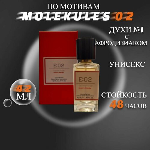 Парфюмерная вода женская мужская, молекула духи женские 02, парфюм мужской, парфюм женский