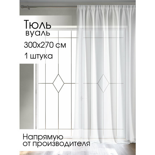 Тюль вуаль 300х270см, Галант Шторы, цвет белый, арт. 5920128