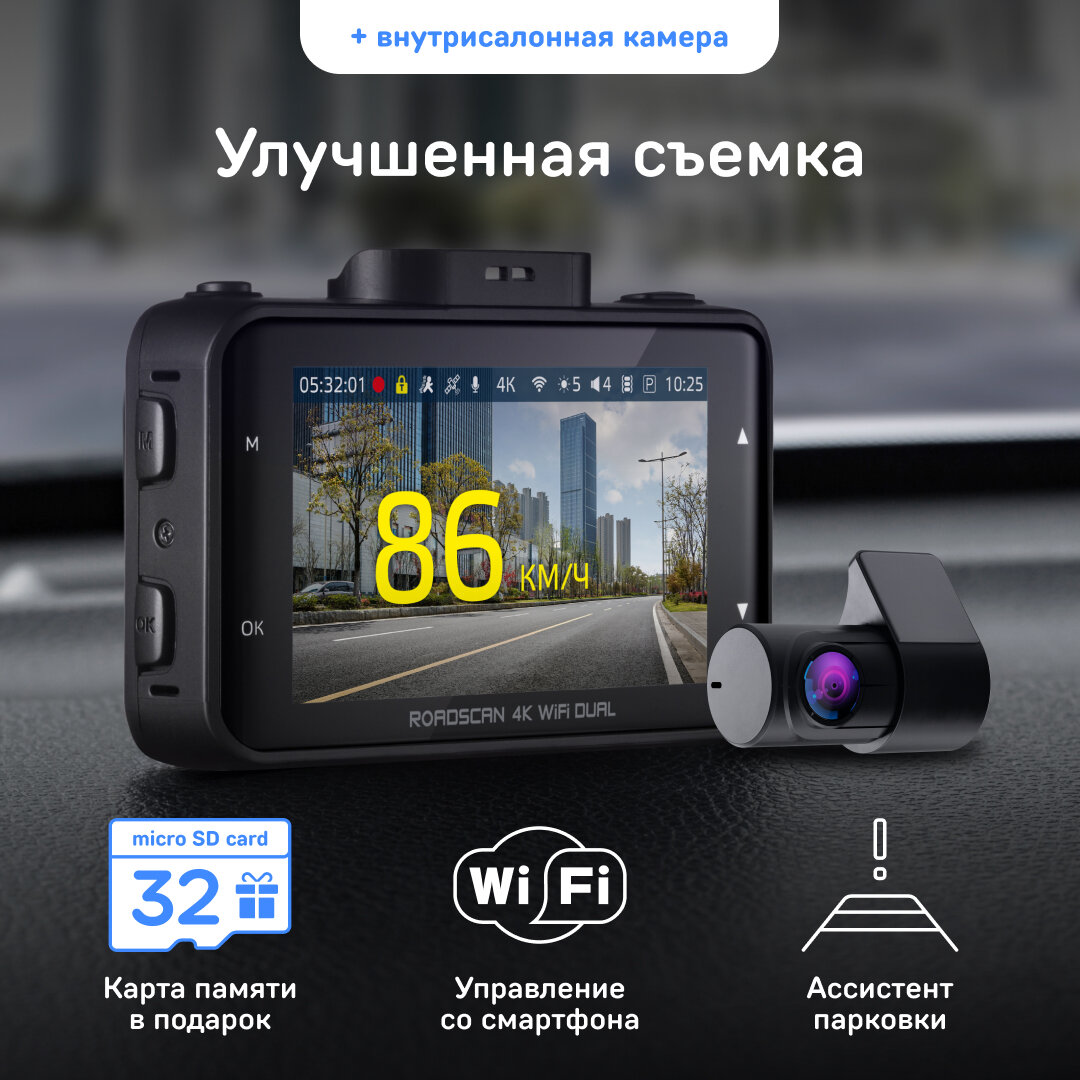 Видеорегистратор с GPS/ГЛОНАСС отслеживанием iBOX RoadScan 4K WiFi Dual + Внутрисалонная камера iBOX RearCam FHD4