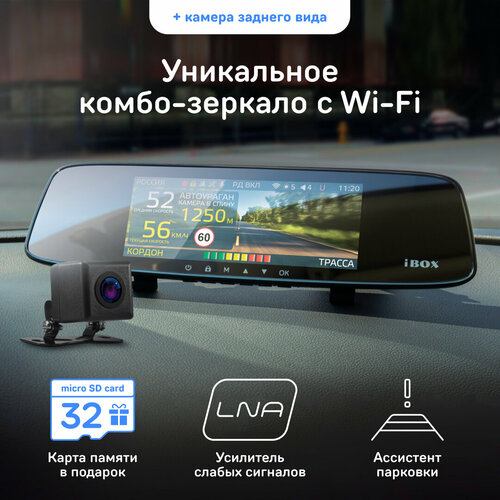 Видеорегистратор с радар-детектором iBOX Range LaserVision WiFi Signature Dual + камера заднего вида iBOX RearCam FHD11