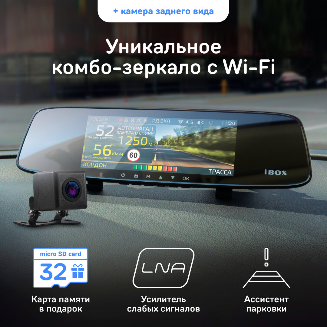 Видеорегистратор с радар-детектором iBOX Range LaserVision WiFi Signature Dual + Камера заднего вида iBOX RearCam FHD11