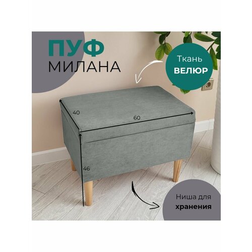 Пуф банкетка Милана 40*60*46 Vремя shop велюр светло-серый