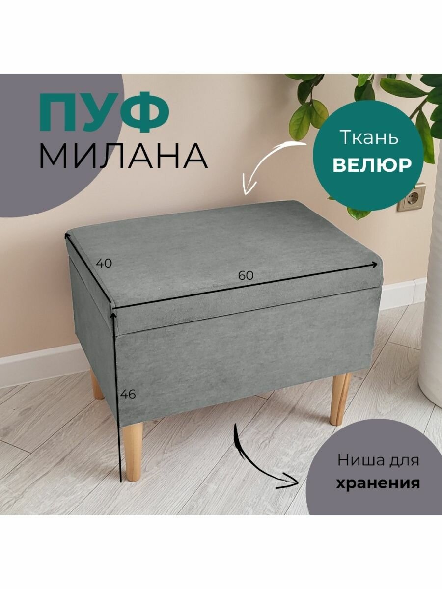 Пуф банкетка Милана 40*60*46 Vремя shop велюр светло-серый