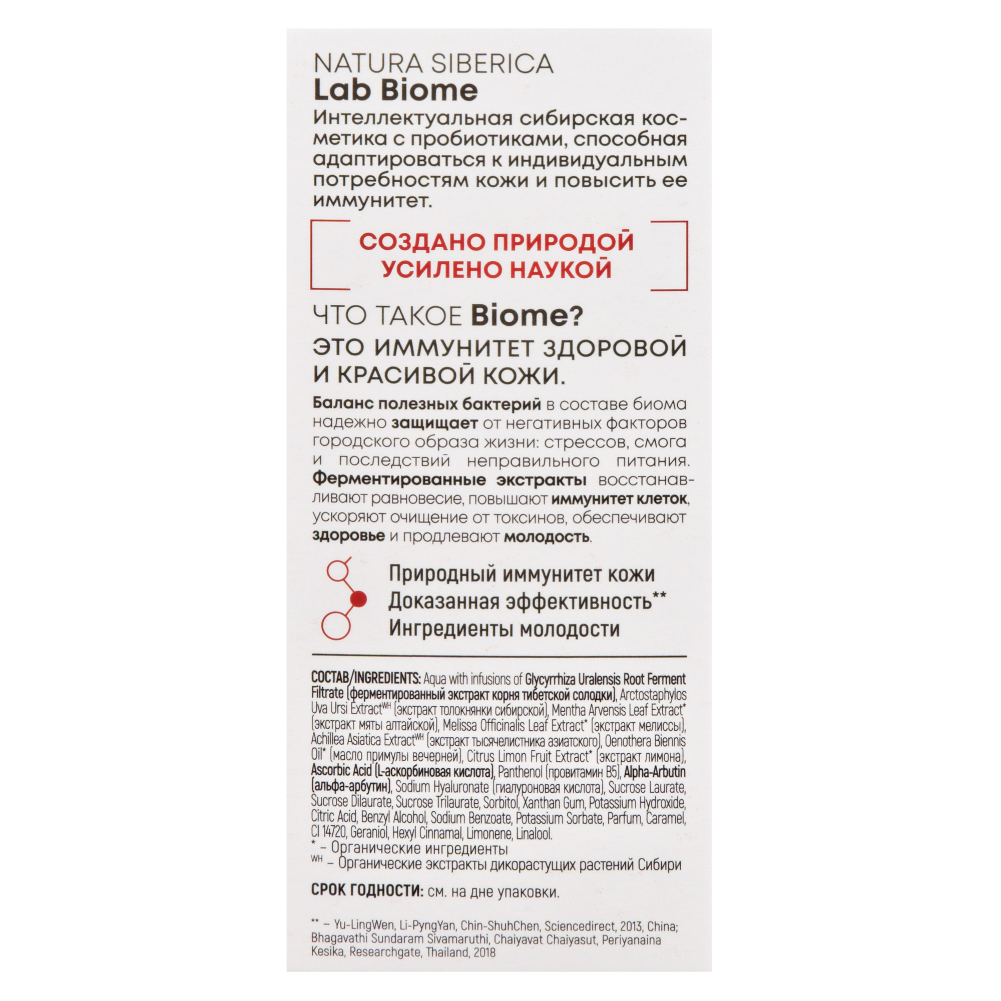 Cыворотка-сияние Natura Siberica LAB Biome Лаб биом для лица с витамином С отбеливающая антивозрастная, 30 мл