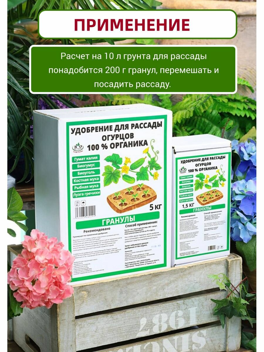 Удобрение для рассады огурцов Bio Organic - фотография № 6