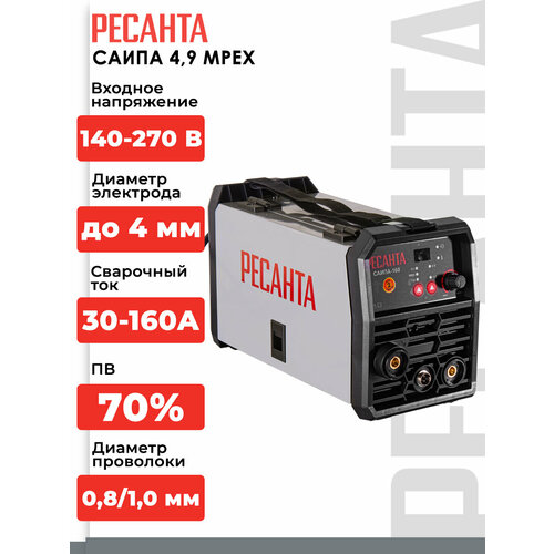 Сварочный полуавтомат Ресанта САИПА 4,9 MPEX 3 в 1 (MMA, FLUX, TIG, 160 А, ПВ - 70%)