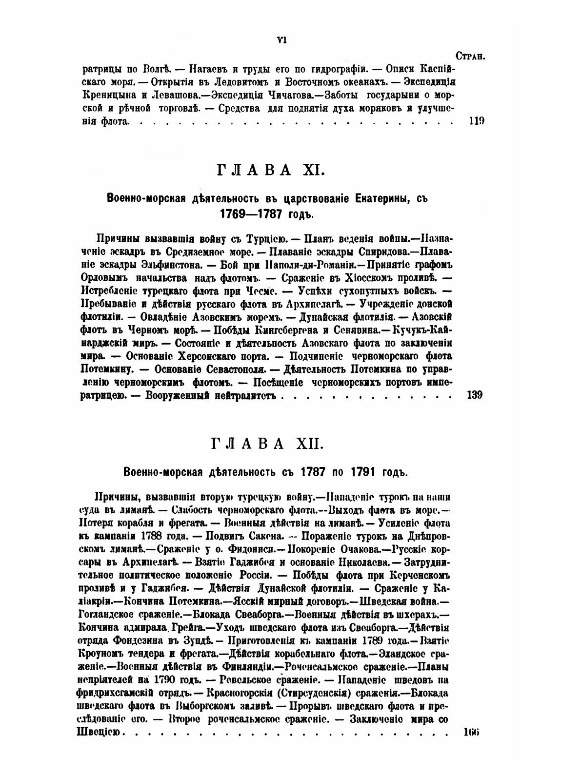 Книга Краткая История Русского Флота, Выпуск 1 - фото №6