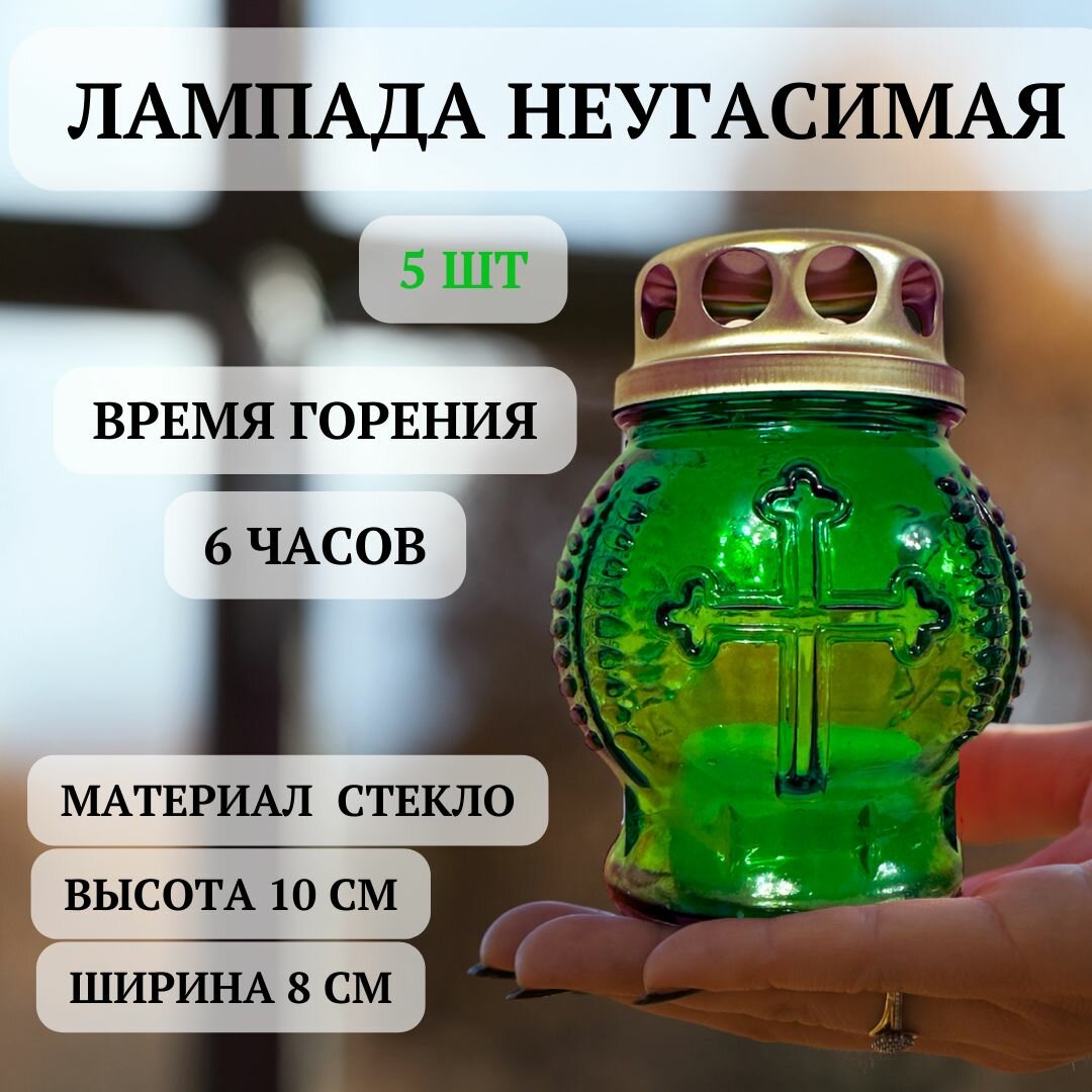 Неугасимая лампада (с крестом) синяя, 5 ШТ стекло. 10х8 см