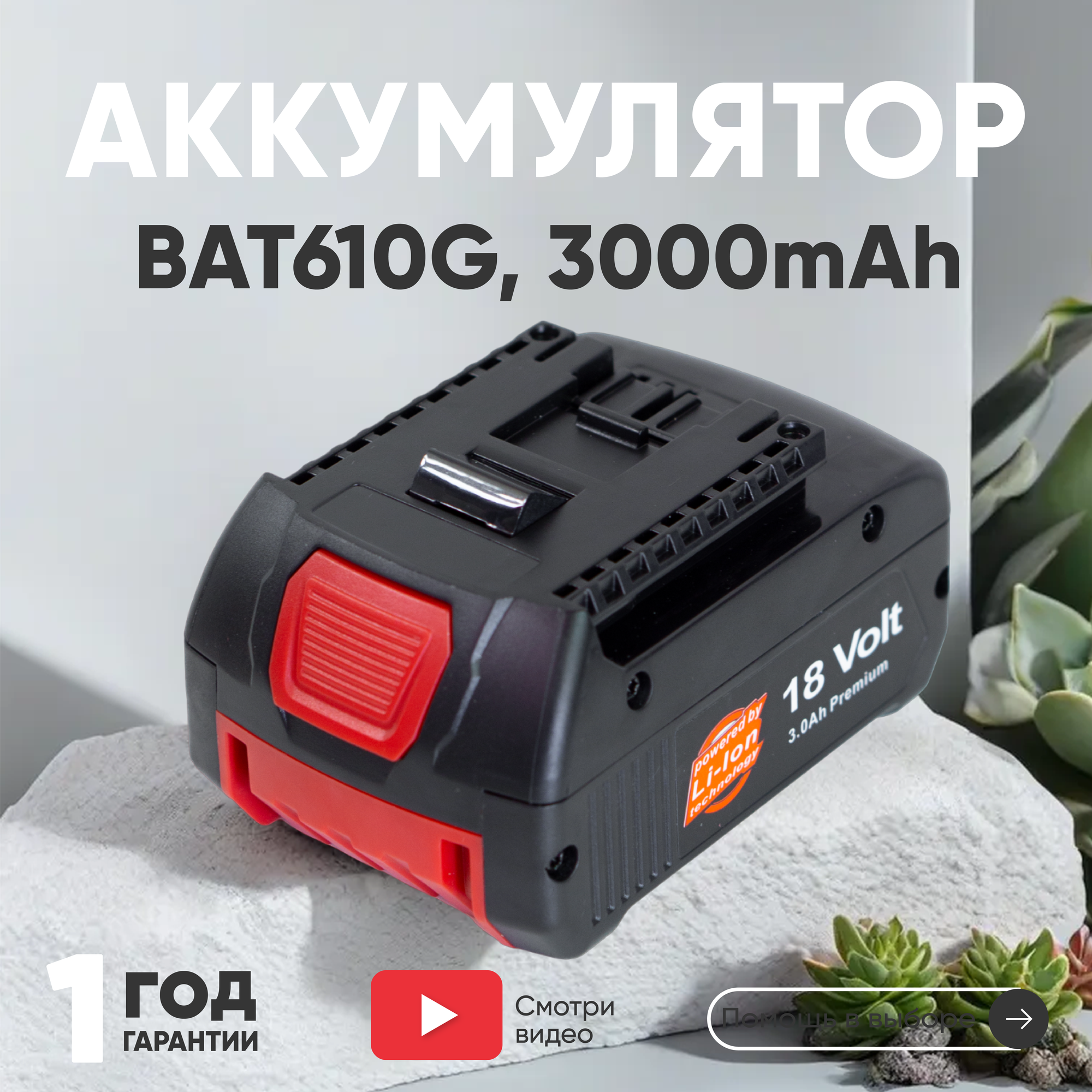 Аккумулятор RageX для электроинструмента Bosch (p/n: 2607336091 2607336092 2607336170 BAT609 BAT618) 3Ач 18В Li-Ion