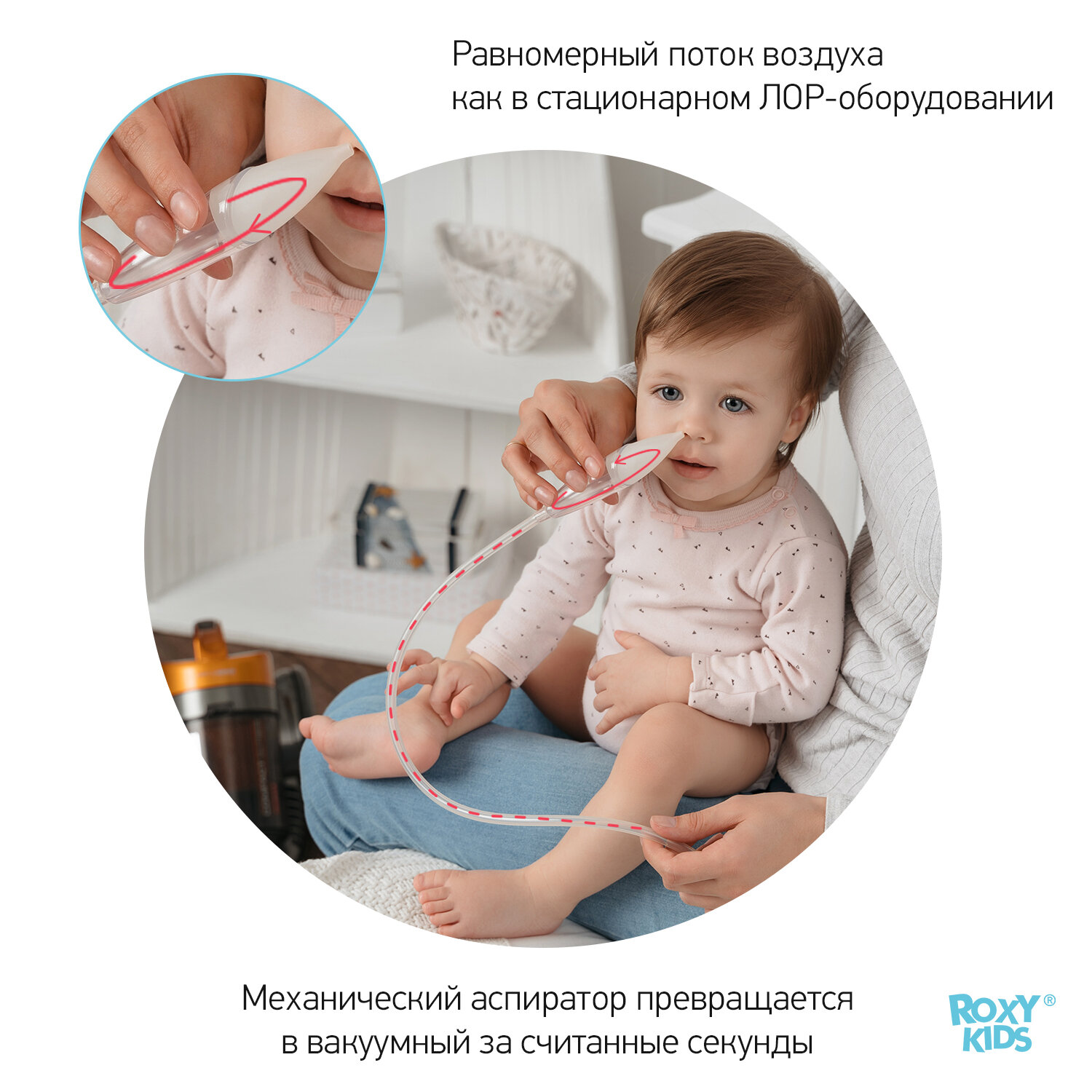 Набор аксессуаров Roxy Kids для аспиратора: адаптер для пылесоса, съемная трубка - фото №20