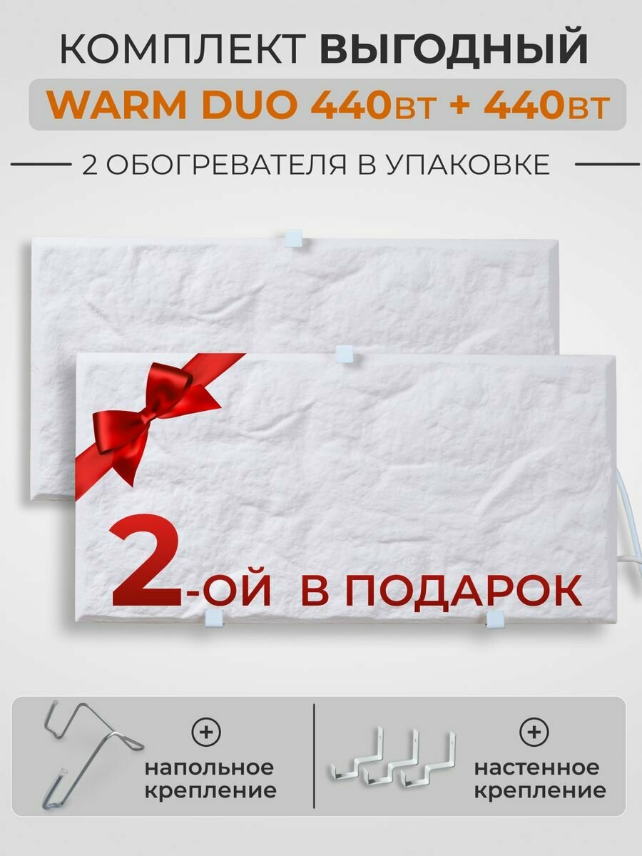 Кварцевый обогреватель "Русская печка" 440Вт+440Вт