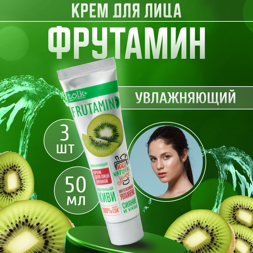 Tolk Pharm Крем для лица дневной увлажняющий ПКК Весна Фрутамин Сочный киви 3 шт по 50 мл