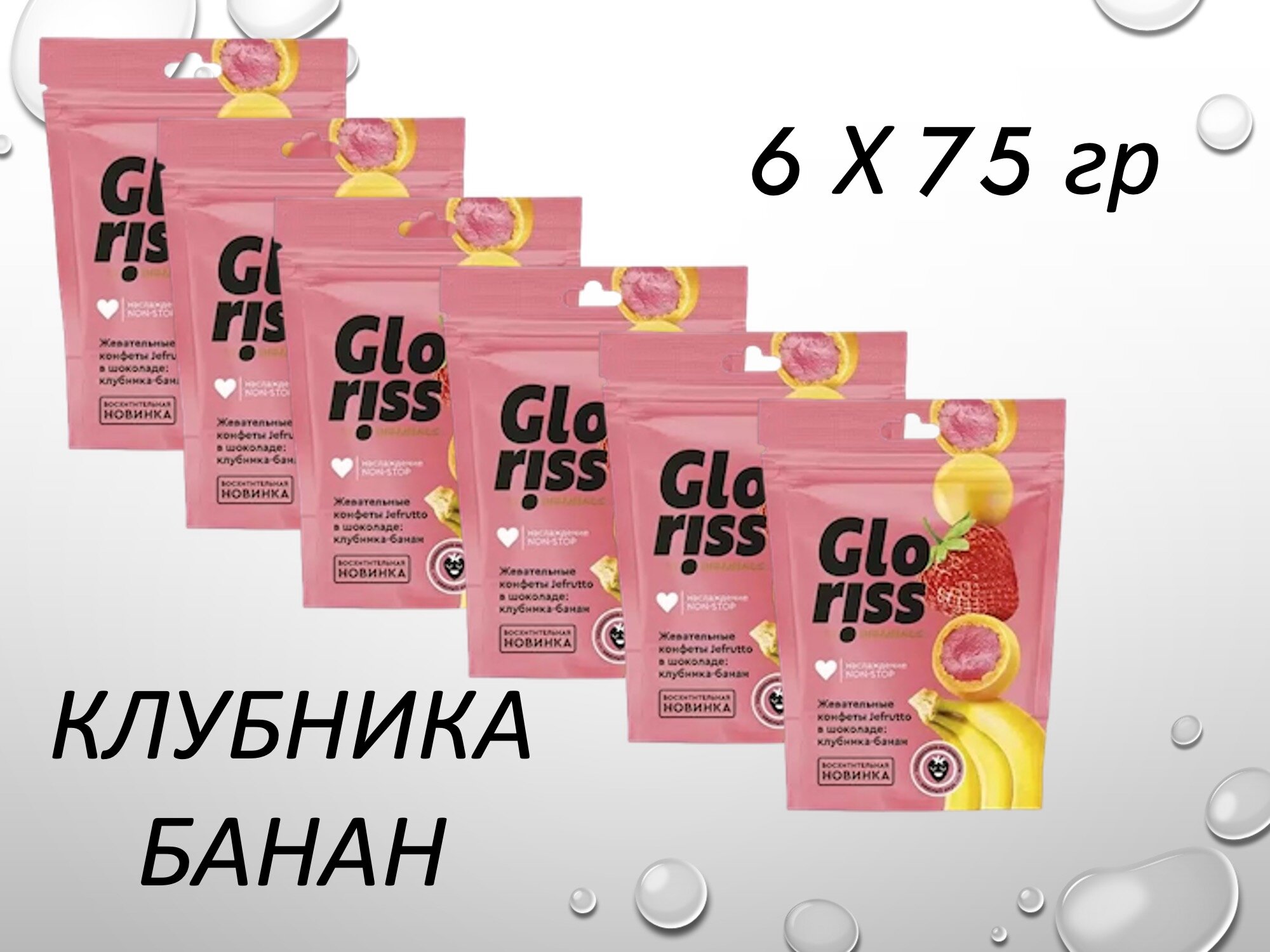 Жевательные конфеты Gloriss (Глорисс) Jefrutto Клубника-Банан 75 гр х 6 штук