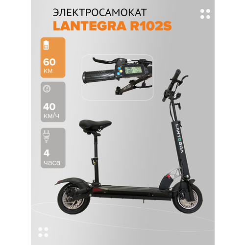 Электросамокат R102S Lantegra