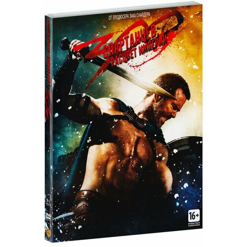 300 спартанцев: Расцвет империи (DVD)