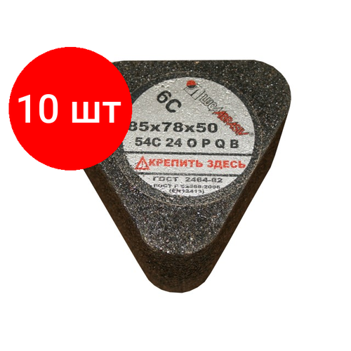 Комплект 10 штук, Сегмент шлифовальный 6С 85х78х50 14А 24 О-P В /с гайкой/ (с гайкой) (4603347246276) (LUGAABRASIV)