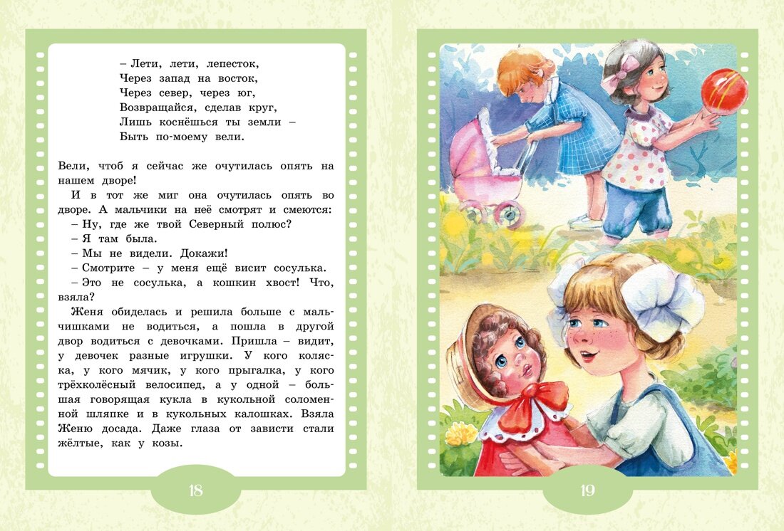 Цветик-семицветик. Сказки (Катаев Валентин Петрович) - фото №8