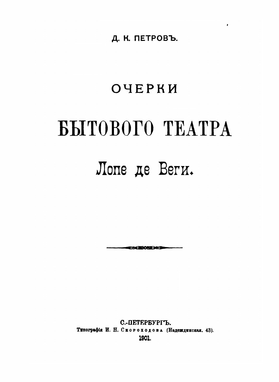 Книга Очерки Бытового театра лопе Де Веги - фото №5