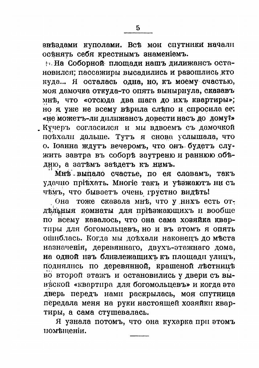 Книга Воспоминания об отце Иоанне - фото №3