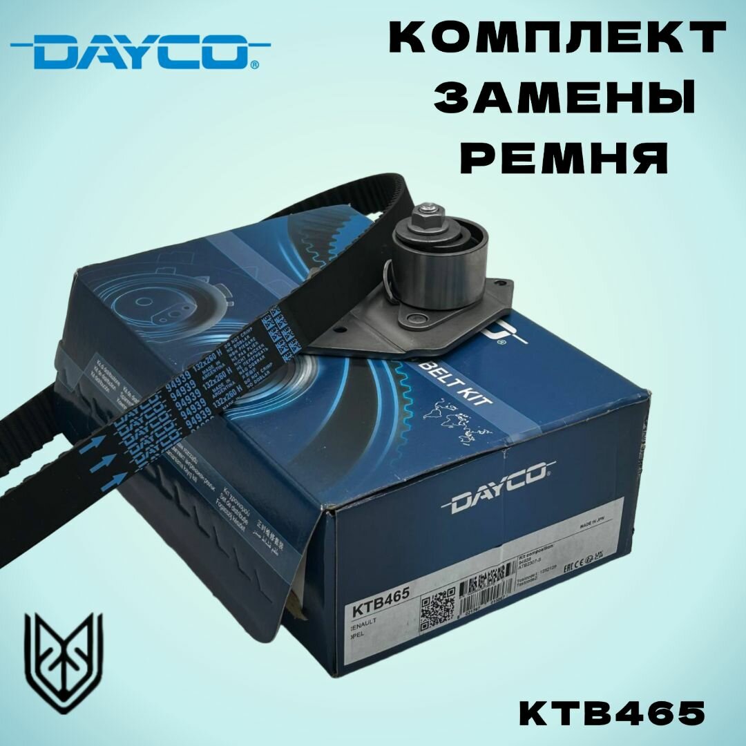 Комплект ГРМ DAYCO Рено Трафик, Опель Виваро1.9F9Q KTB465, 7701477048